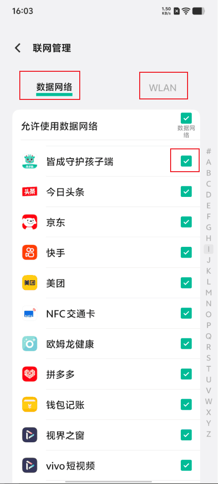 孩子端被限制流量如何处理?