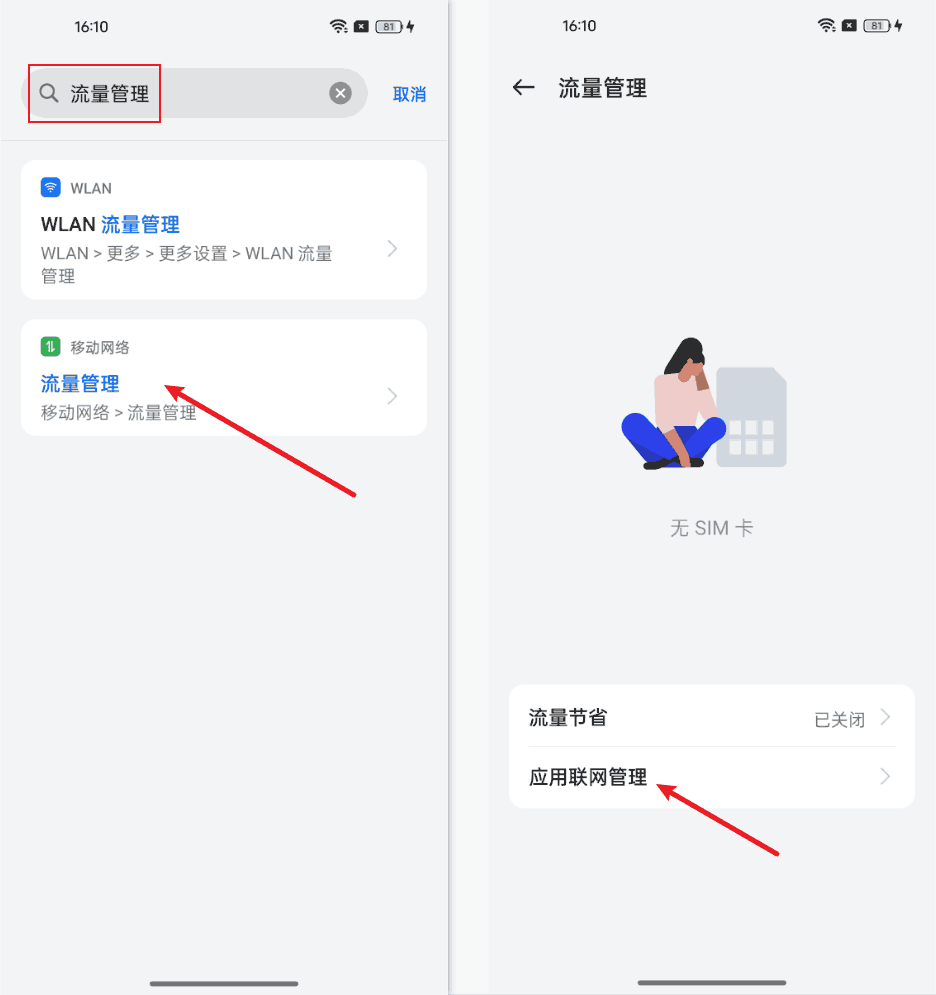 孩子端被限制流量如何处理?
