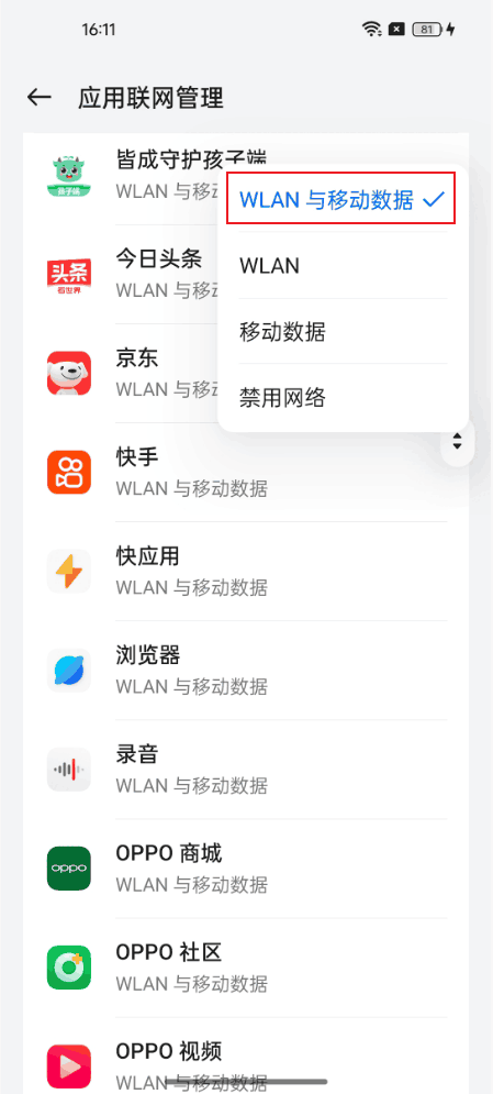 孩子端被限制流量如何处理?