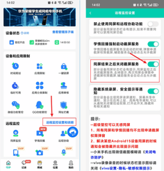 同屏结束后孩子设备顶部仍存在同屏提示如何处理?