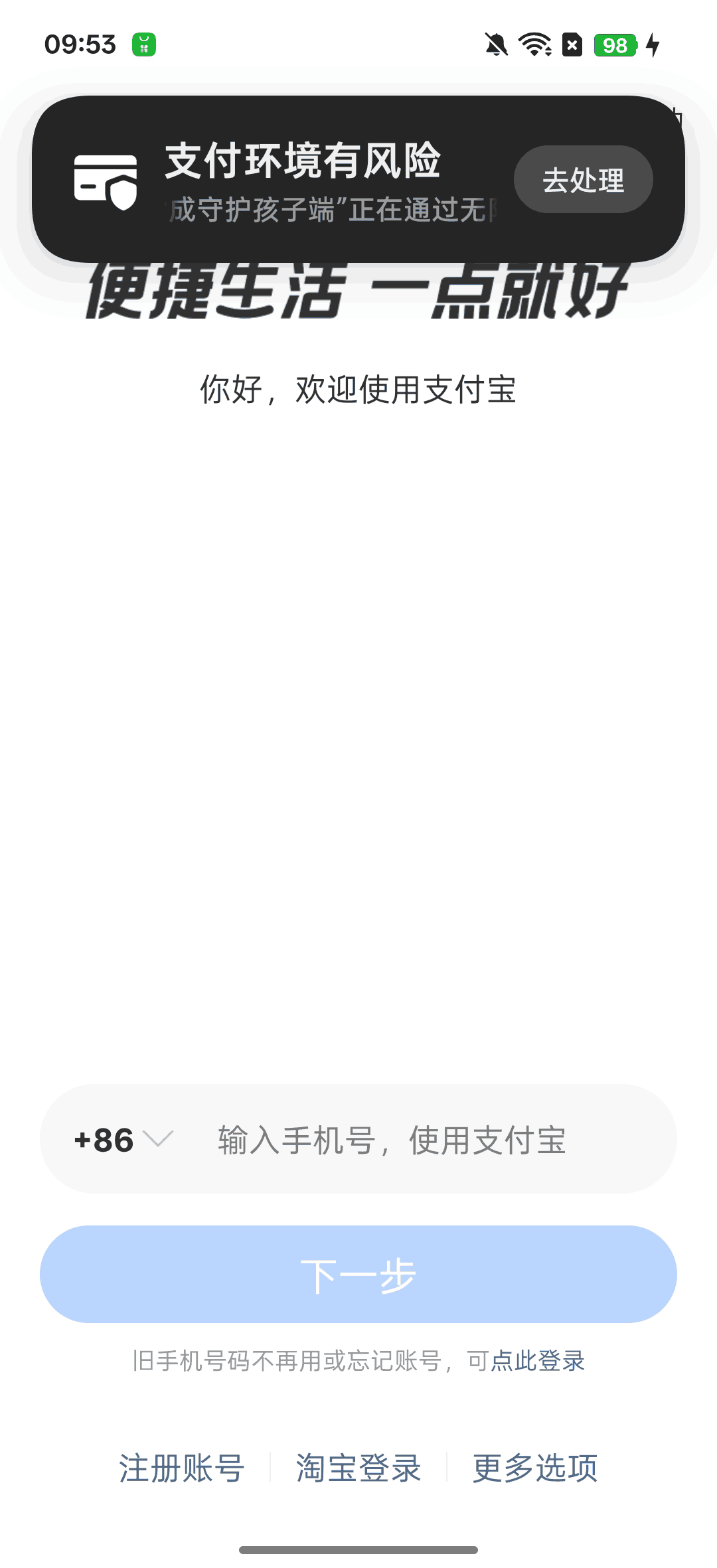OPPO设备孩子顶部有提示“应用内容已屏蔽”或“支付环境有风险”如何处理?