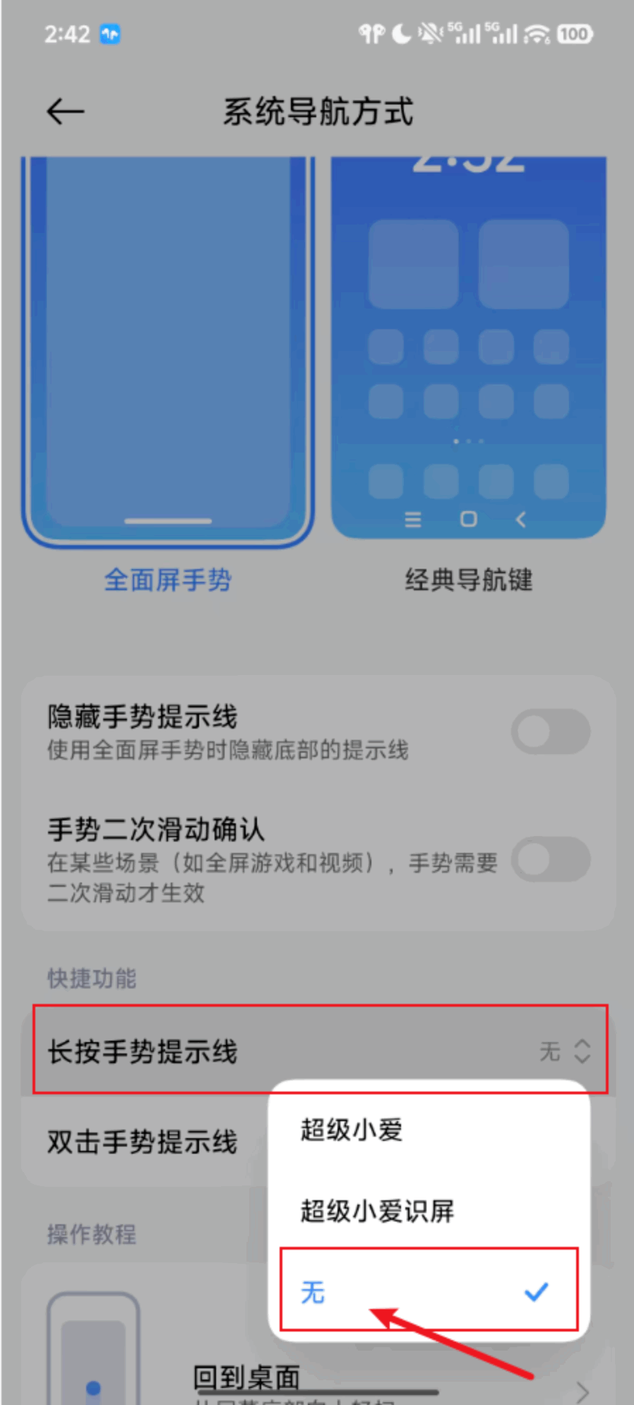 小米语音助手冻结未生效如何处理 2
