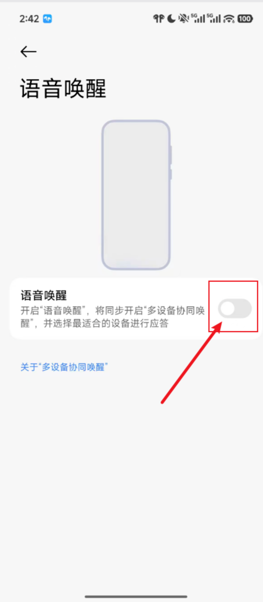 小米语音助手冻结未生效如何处理 2