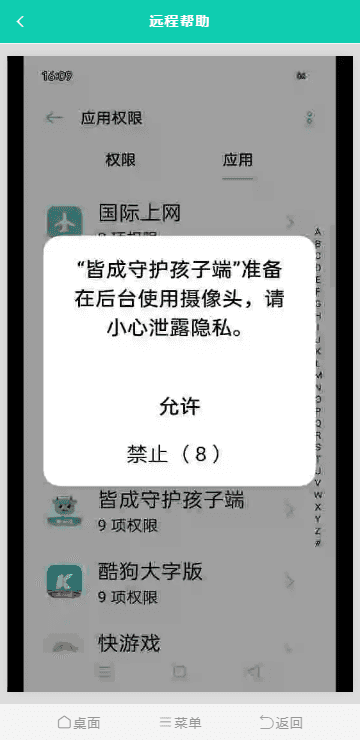 远程拍照和录音弹出隐私提示、无法拍照,如何处理?