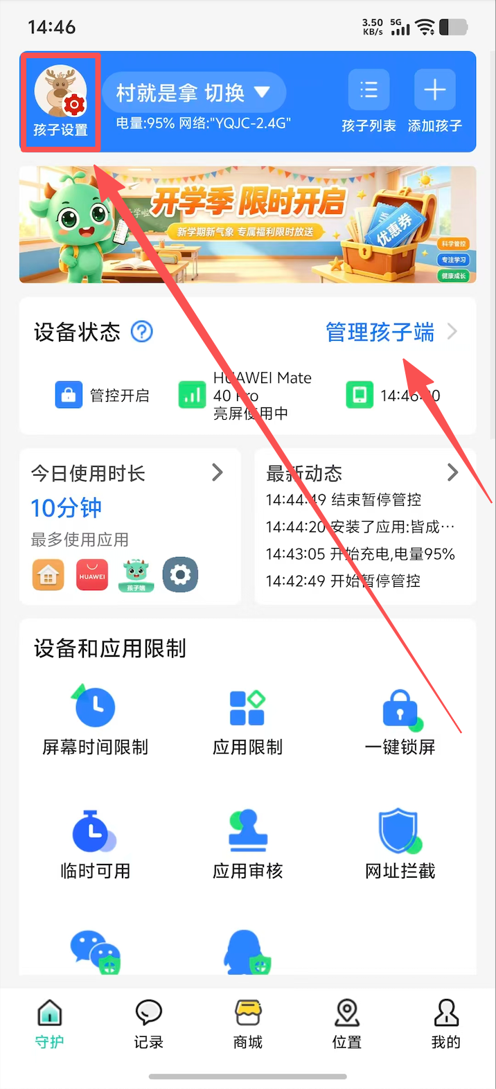 安装管控插件后没有通知 2