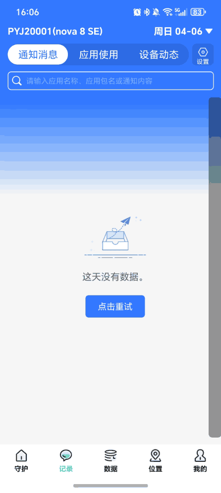 安装管控插件后没有通知 1