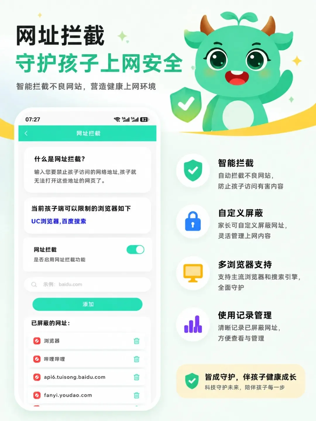 网址拦截功能帮助减少不适宜内容干扰